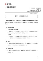 リリース（電子メールの誤送信について）