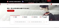 トップページ（日本航空）