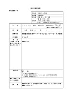 リリース（旭川市報道依頼）