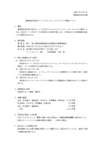 リリース（業務委託受託者サーバーのコンピューターウイルス感染について）
