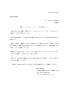 リリース（弊社サーバーのコンピューターウイルス感染について）