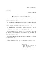 リリース（弊社サーバーのコンピューターウイルス感染について（改訂））