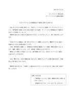 リリース（不正アクセスによる情報流出の可能性に関するお知らせ）