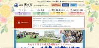 トップページ（茨木市）