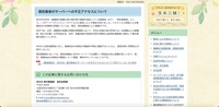リリース（委託業者のサーバーへの不正アクセスについて）