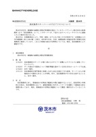 リリース（委託業者のサーバーへの不正アクセスについて）