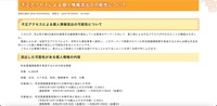 リリース(不正アクセスによる個人情報流出の可能性について)
