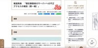 リリース（報道発表「委託事業者のサーバーへの不正アクセスの報告（第一報）」（岸和田市））