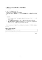 リリース（対象件数（不正アクセスされ得る状態にあった件数の最大数） ）