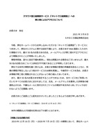 リリース（クラウド型口座開設サービス（「ネットで口座開設」）への第三者によるアクセスについて（ＳＭＢＣ日興証券））