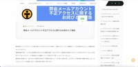 リリース（弊会メールアカウント不正アクセスに関するお詫びとご報告）