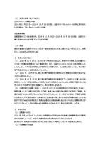リリース（発覚と対応の経緯）