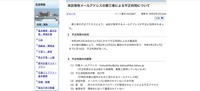 リリース（本区保有メールアドレスの第三者による不正利用について）