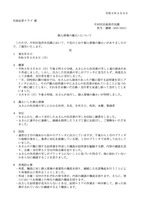 リリース（個人情報の漏えいについて）