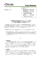 リリース（沖縄労働局の委託事業におけるシステム不具合による個人情報漏えいの可能性について）