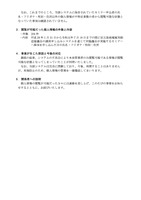 リリース（閲覧が可能だった個人情報の件数と内容）