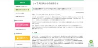 リリース（当社会員専用サービスへの不正ログイン及び不正取引について）
