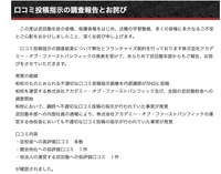 リリース（口コミ投稿指示の調査報告とお詫び）