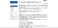 リリース（「PARTNER」への第三者による不正アクセスについて）