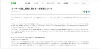 リリース（ユーザーの個人情報に関する一部報道について）