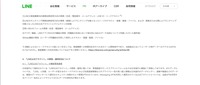リリース（「LINE公式アカウント」の開発・運用状況について）