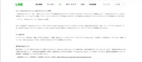 リリース（「LINE公式アカウント」に関わるモニタリング業務）