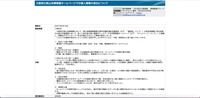 リリース（大阪府立狭山池博物館ホームページでの個人情報の流出について）