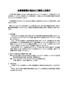 リリース（お客様情報の流出のご報告とお詫び）