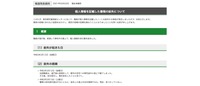 リリース（個人情報を記載した書類の紛失について）