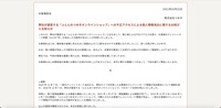 リリース（弊社が運営する「ふとんのつゆきオンラインショップ」への不正アクセスによる個人情報流出に関するお詫びとお知らせ）