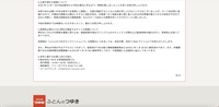 リリース（公表が遅れた経緯について）