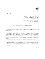リリース（当社サーバーへの不正アクセスに関するお知らせ）