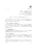 リリース（当社サーバーへの不正アクセスに関するお知らせ（２））