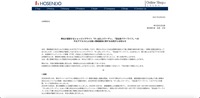 リリース（弊社が運営するショッピングサイト「すっぽんコラーゲン」「宝仙堂パワーライフ」への不正アクセスによる個人情報漏洩に関するお詫びとお知らせ）
