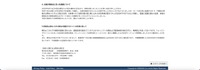 リリース（公表が現時点に至った経緯について）