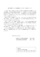 リリース（個人情報の入った記録媒体（ＵＳＢ）の紛失について）