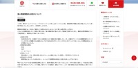 リリース（個人情報閲覧のお詫びについて）