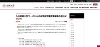 リリース(九州産業大学サーバからの本学研究機密情報等の流出について)