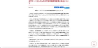 リリース（本学サーバからの九州大学研究機密情報等の流出について）