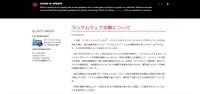 リリース（ランサムウェア攻撃について）