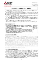 リリース（不正アクセスによる情報流出について（調査結果））