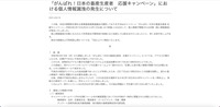リリース（「がんばれ！日本の畜産生産者　応援キャンペーン」における個人情報漏洩の発生について）