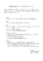 リリース（委託業務受託者のサーバーへの不正アクセスについて）