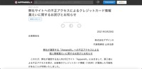 リリース（弊社サイトへの不正アクセスによるクレジットカード情報漏えいに関するお詫びとお知らせ）
