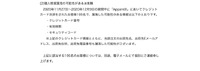 リリース（個人情報漏洩の可能性があるお客様）