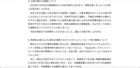 リリース（公表が遅れた経緯について）