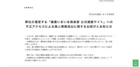 リリース（弊社が運営する「健康いきいき倶楽部 公式通販サイト」への不正アクセスによる個人情報流出に関するお詫びとお知らせ）