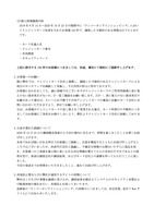 リリース（個人情報漏洩内容）
