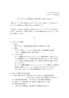 リリース（不正アクセスによる情報流出の可能性に関するお詫びとお知らせ）