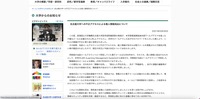 リリース（名古屋大学への不正アクセスによる個人情報流出について）